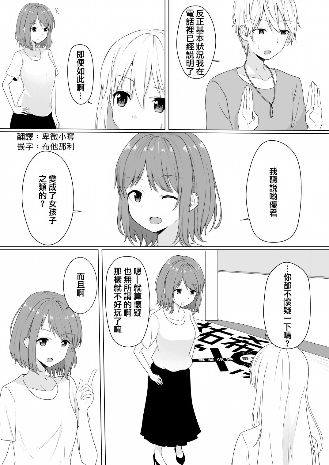 喜欢ts的男孩子ts之后全力扮演理想的ts娘的事情漫画,第3话2图