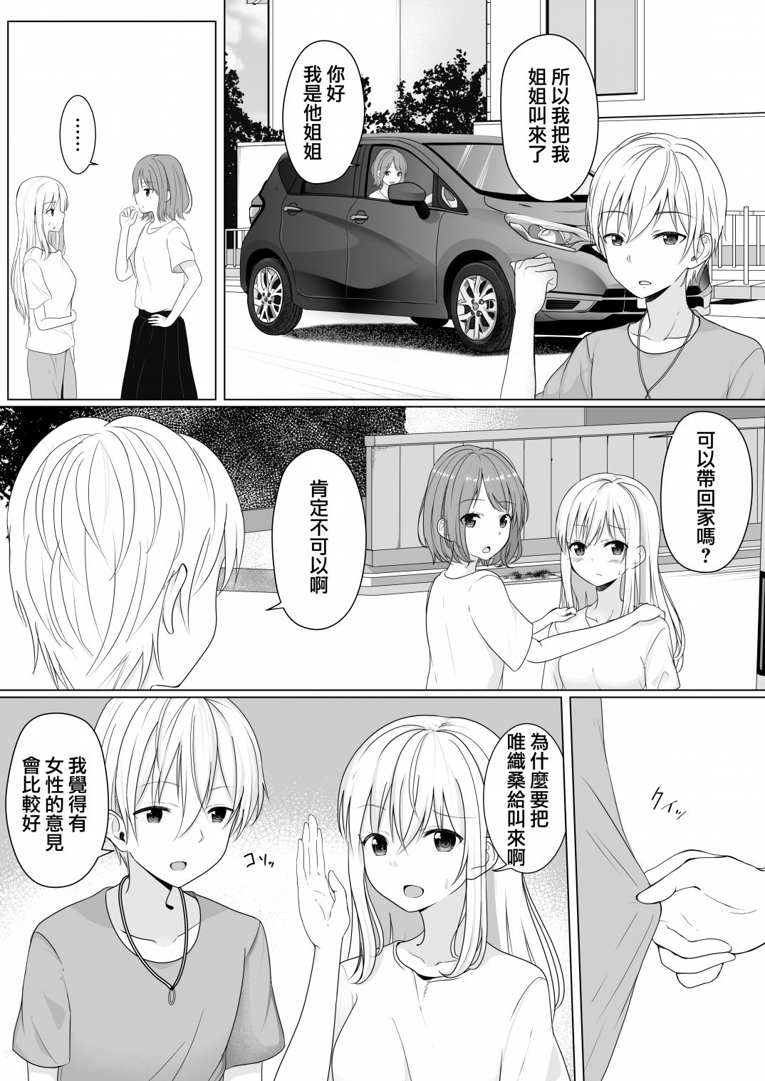 喜欢ts的男孩子ts之后全力扮演理想的ts娘的事情漫画,第3话1图