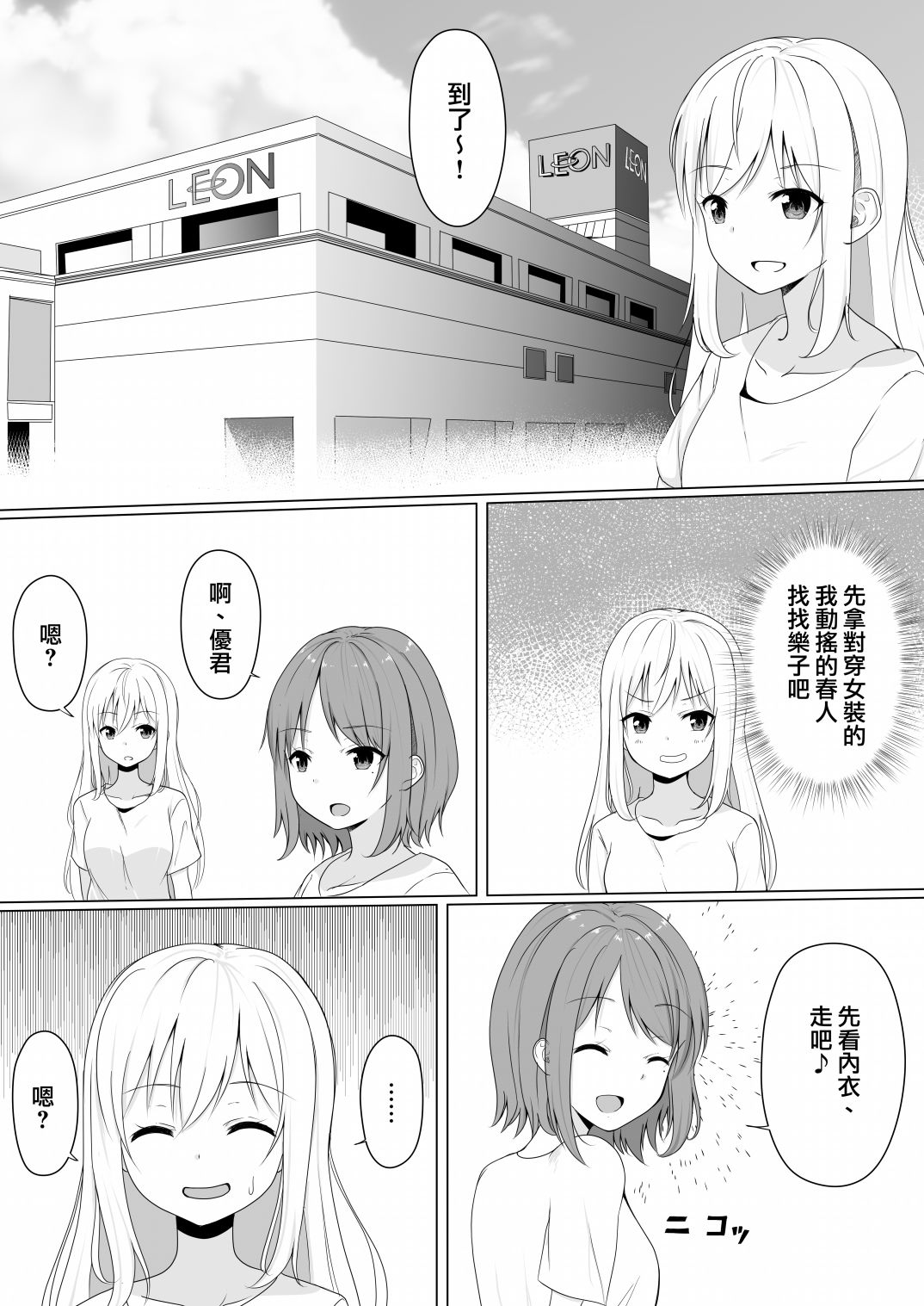 喜欢ts的男孩子ts之后全力扮演理想的ts娘的事情漫画,第3话4图