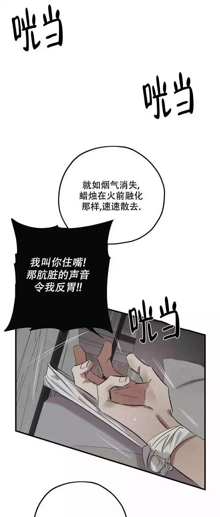 邪花漫画,第1话1图