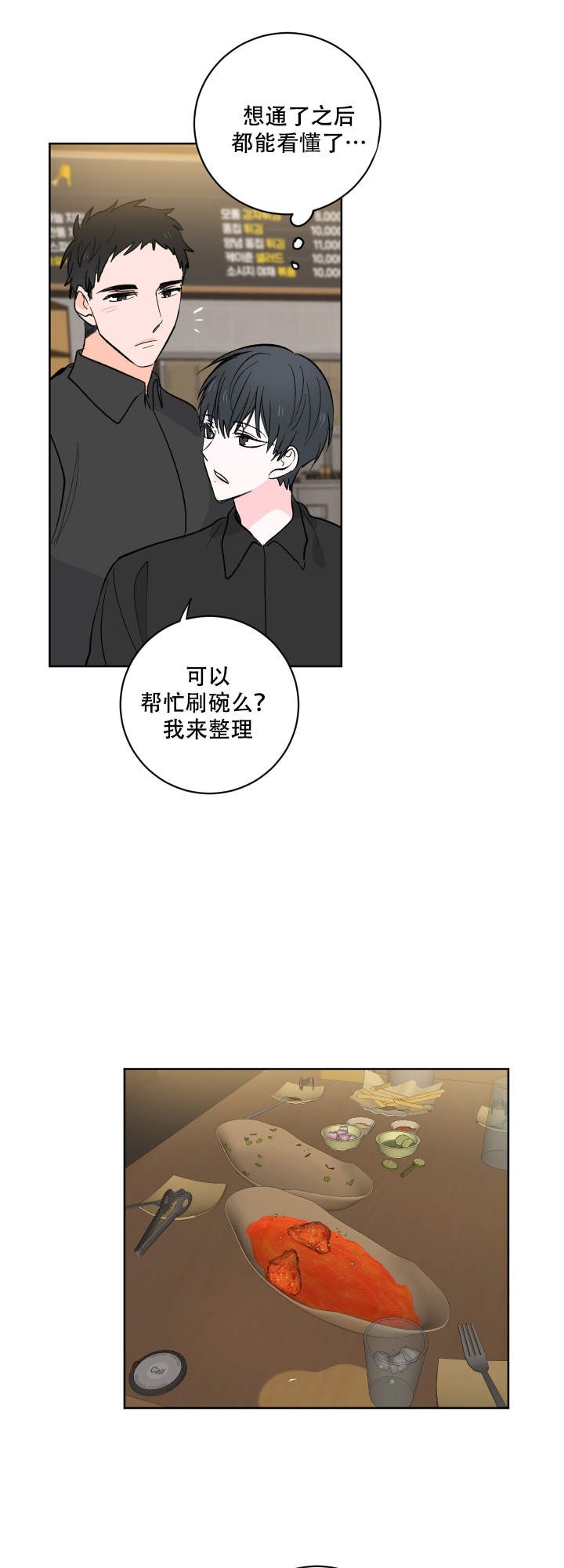 亲爱的选我漫画,第10话5图