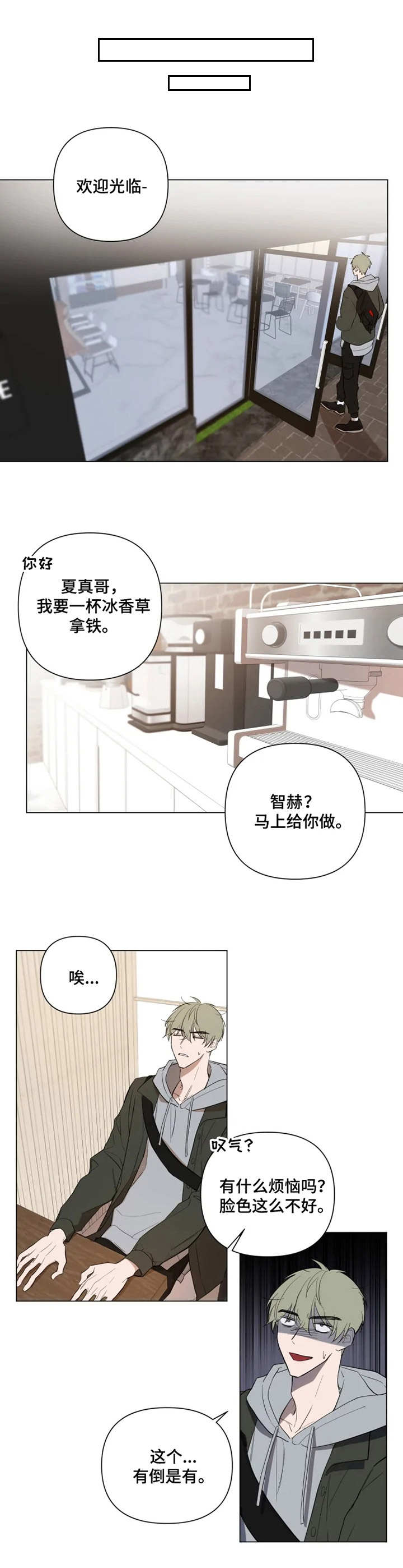 小小恋人漫画免费阅读漫画,第3章：恍惚5图