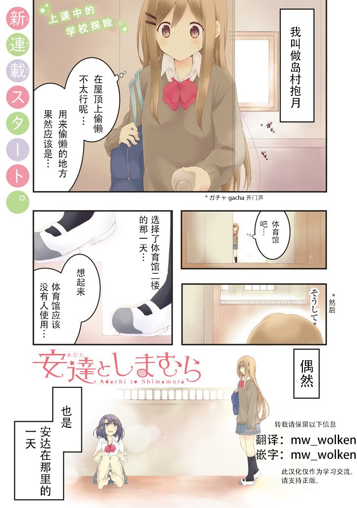 安达与岛村漫画,第1话1图