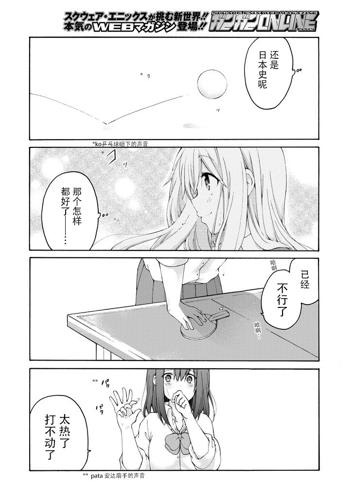 安达与岛村漫画,第1话2图