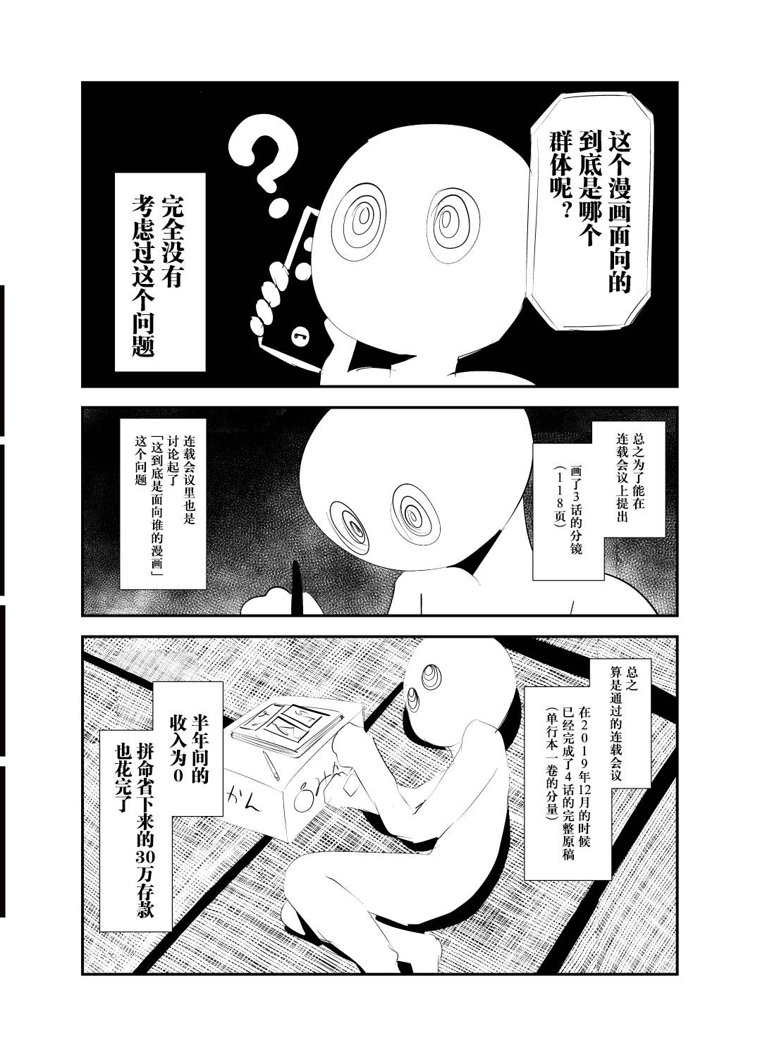 深海漫画家上岸的理由考察漫画,第1话5图