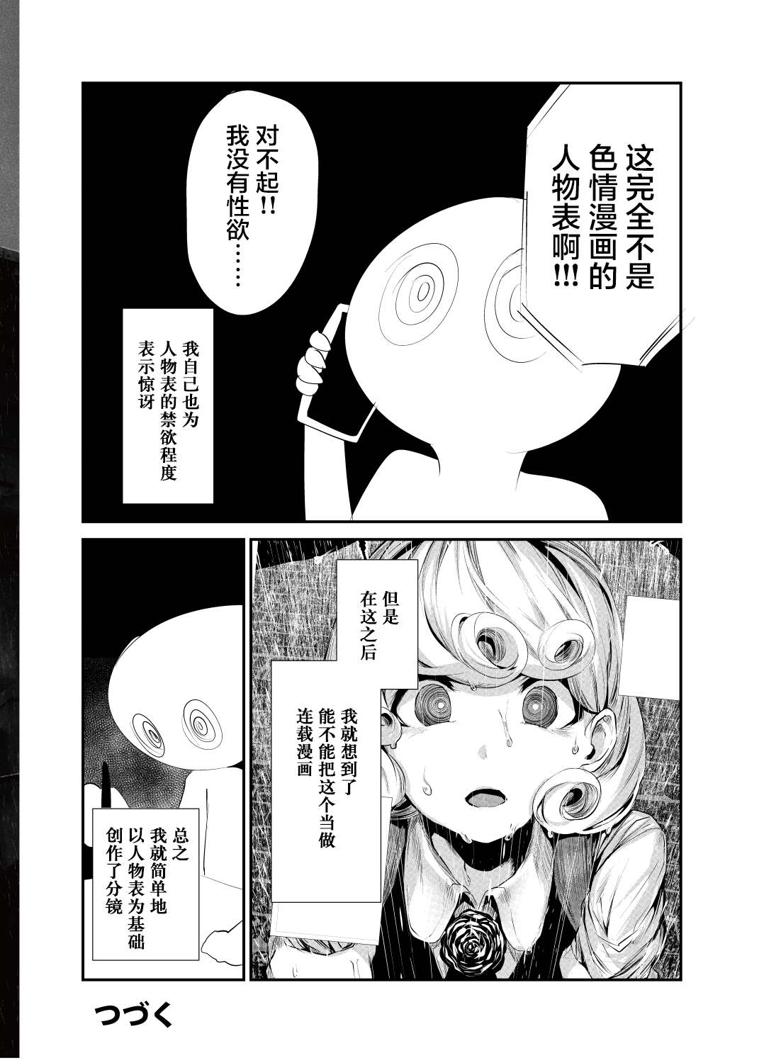 深海漫画家上岸的理由考察漫画,第1话1图