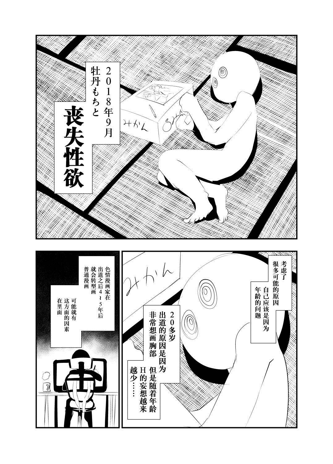 深海漫画家上岸的理由考察漫画,第1话1图