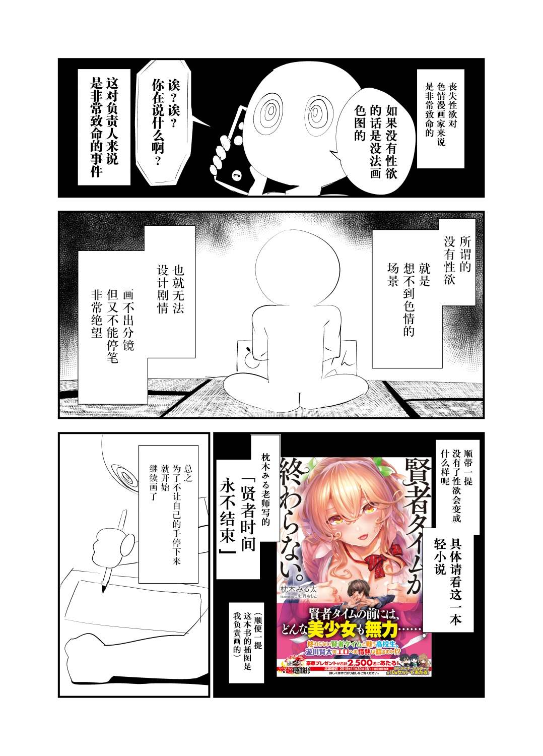 深海漫画家上岸的理由考察漫画,第1话2图