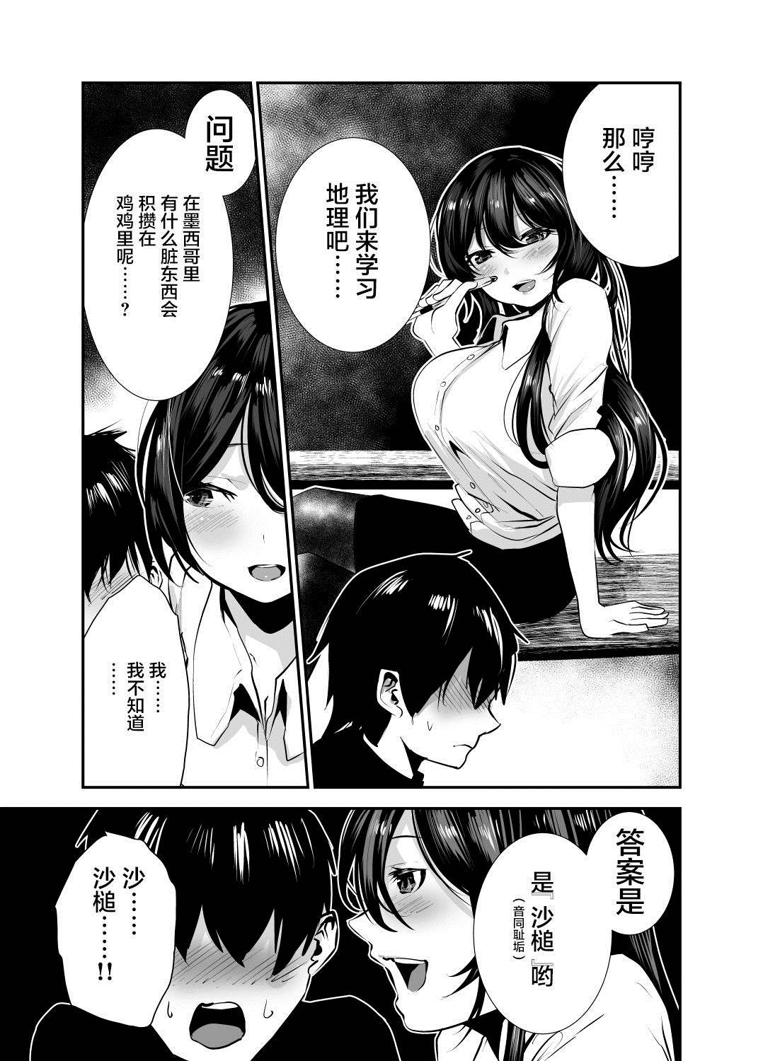 深海漫画家上岸的理由考察漫画,第1话3图