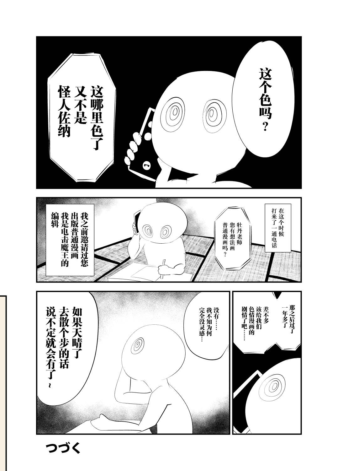 深海漫画家上岸的理由考察漫画,第1话4图