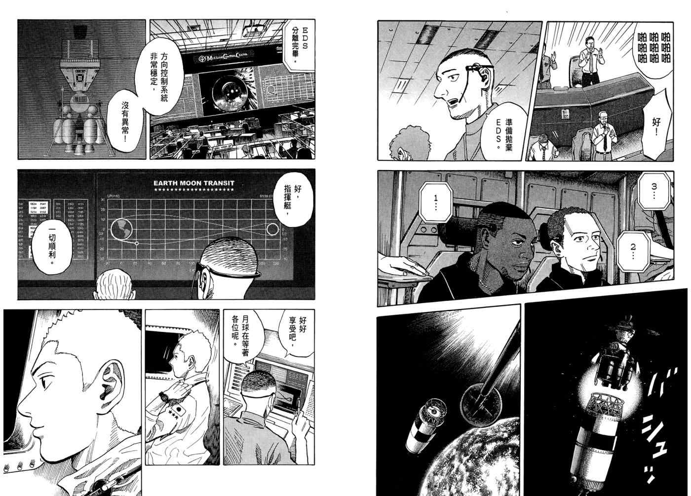 宇宙兄弟动画漫画,第7卷2图