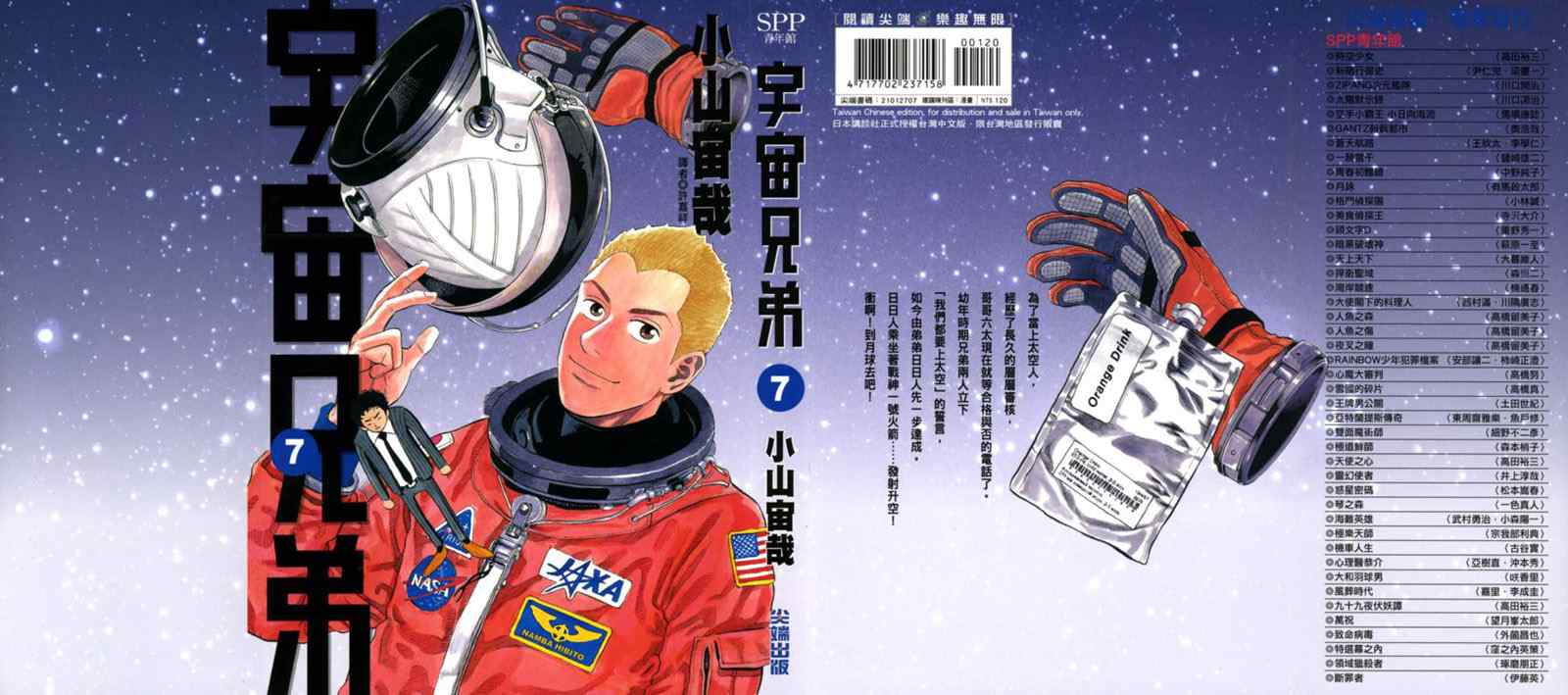 宇宙兄弟漫画,第7卷1图