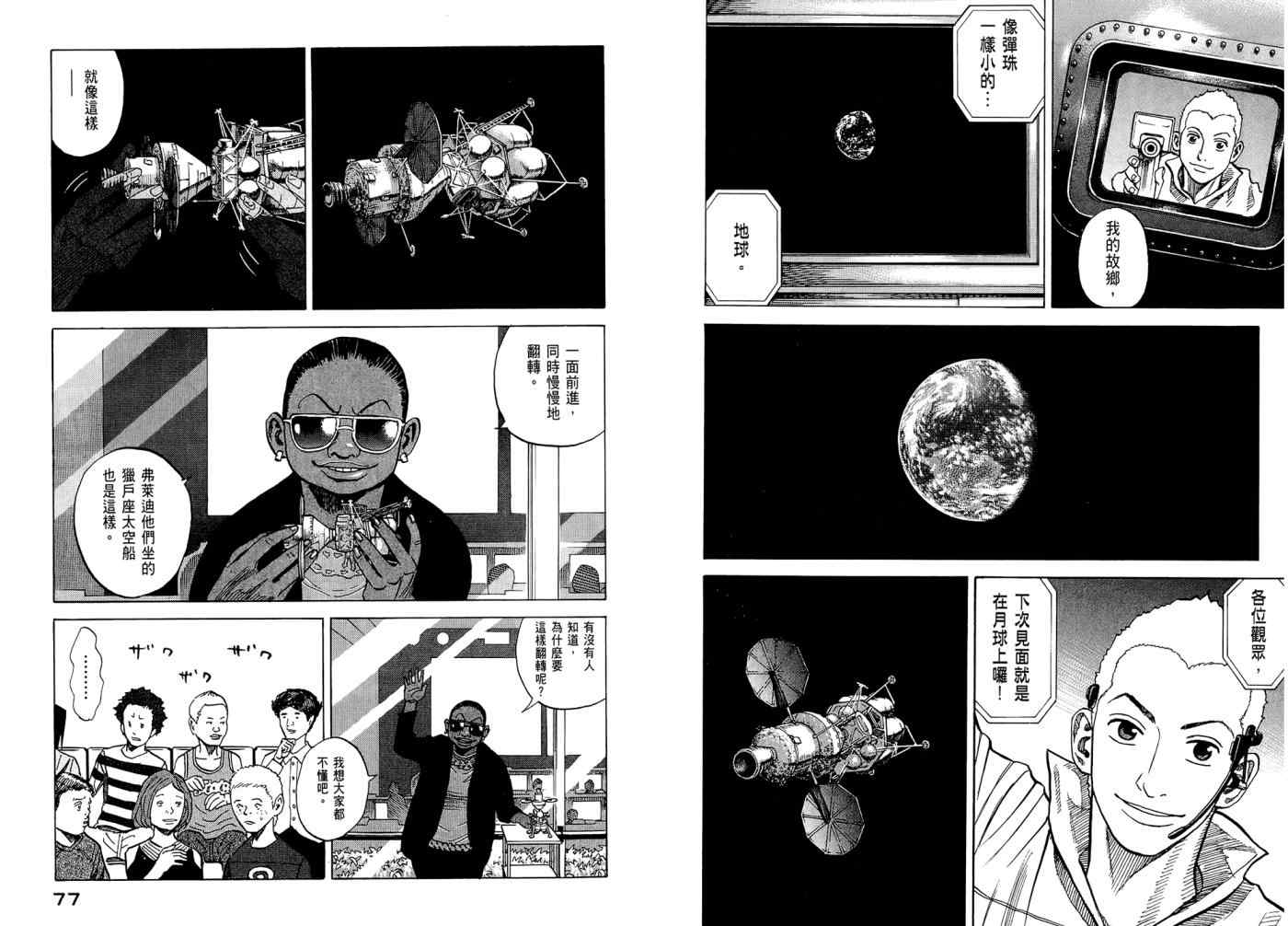 宇宙兄弟动画漫画,第7卷5图