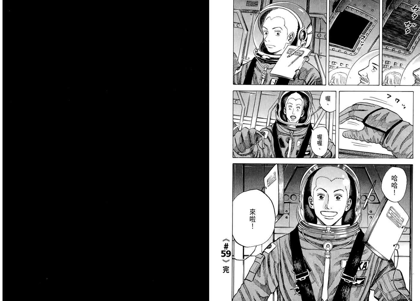 宇宙兄弟动画漫画,第7卷3图