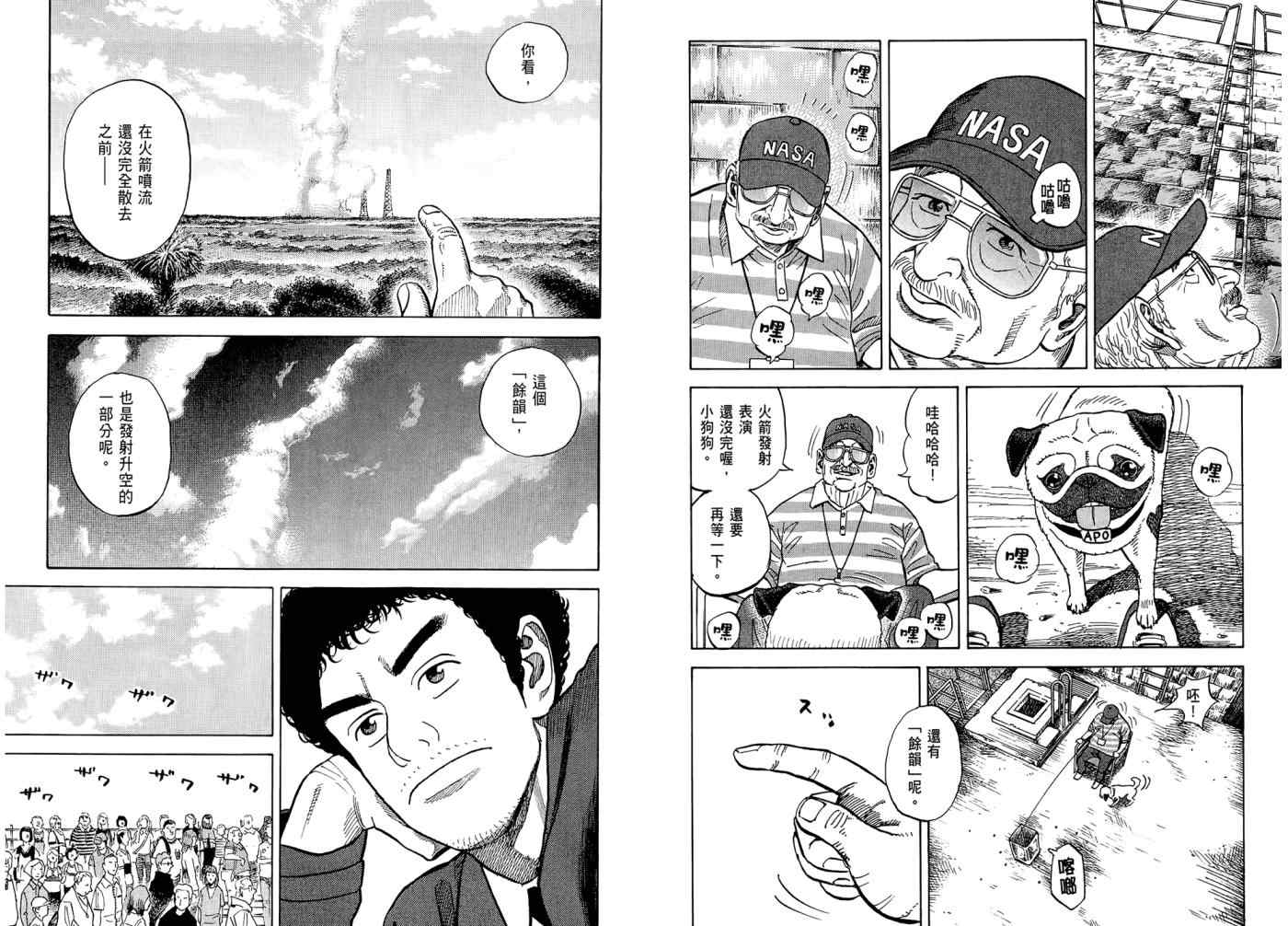 宇宙兄弟动画漫画,第7卷3图