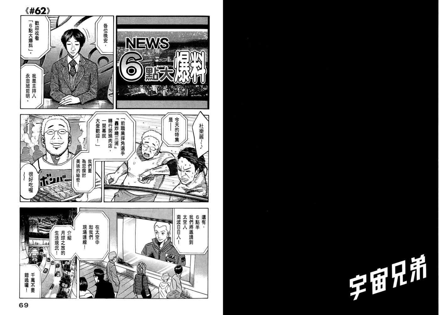 宇宙兄弟动画漫画,第7卷1图