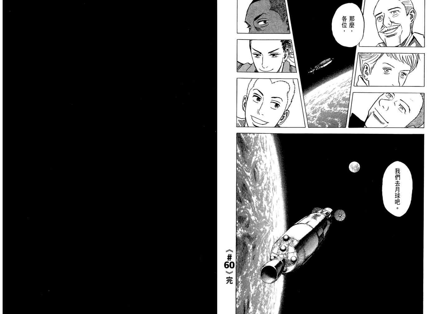 宇宙兄弟动画漫画,第7卷4图