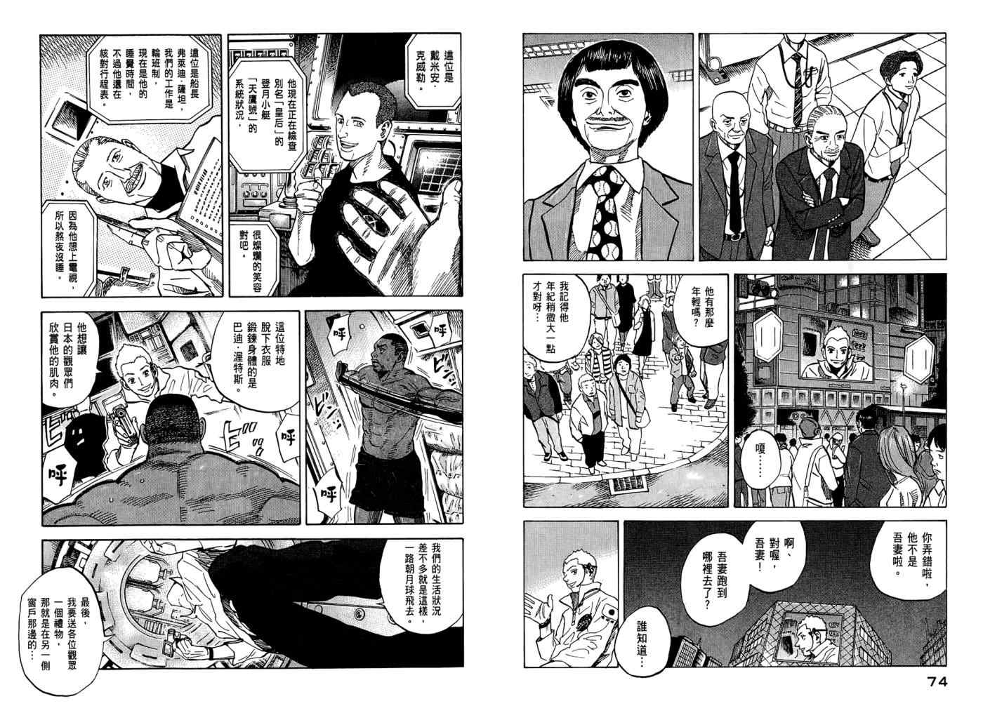 宇宙兄弟动画漫画,第7卷4图