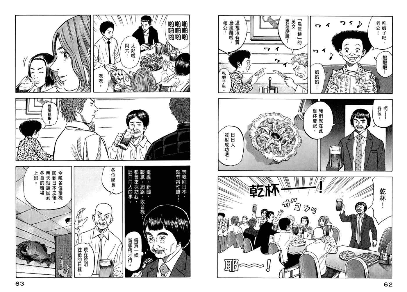 宇宙兄弟动画漫画,第7卷3图