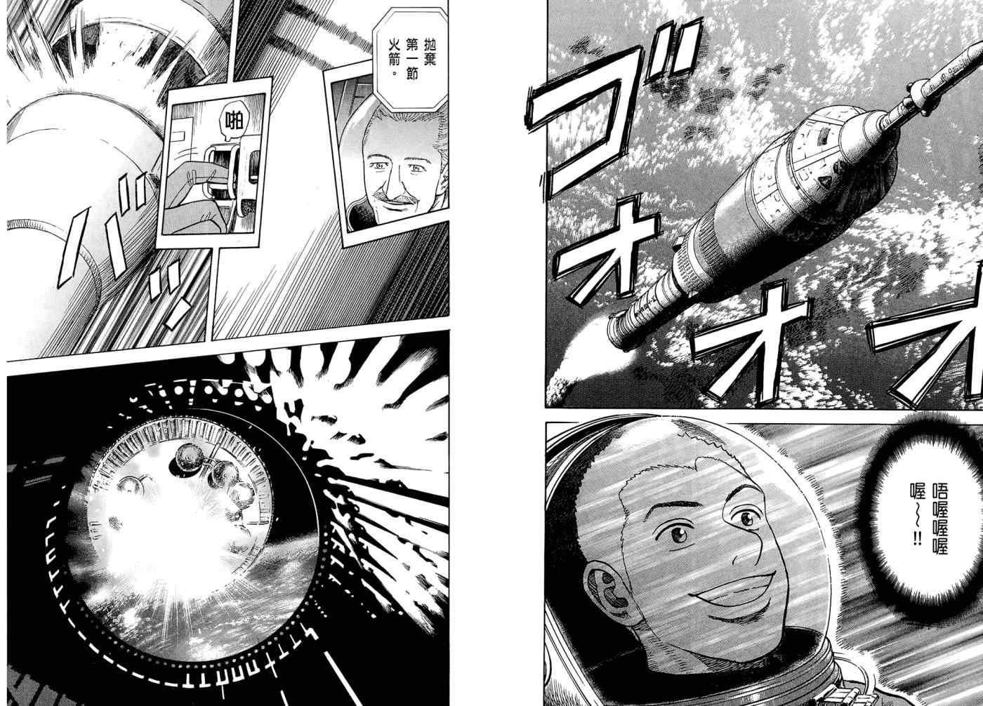 宇宙兄弟动画漫画,第7卷1图