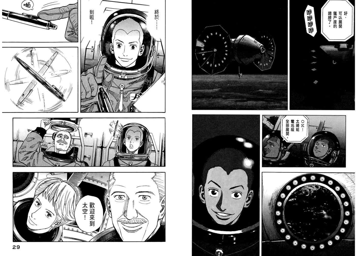 宇宙兄弟动画漫画,第7卷1图