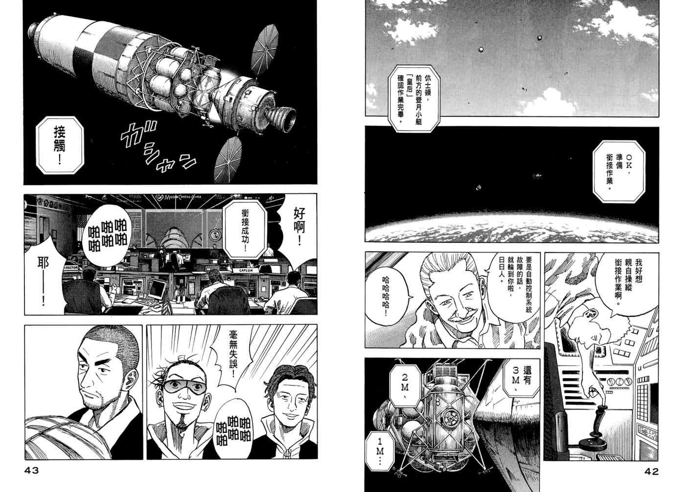 宇宙兄弟动画漫画,第7卷3图