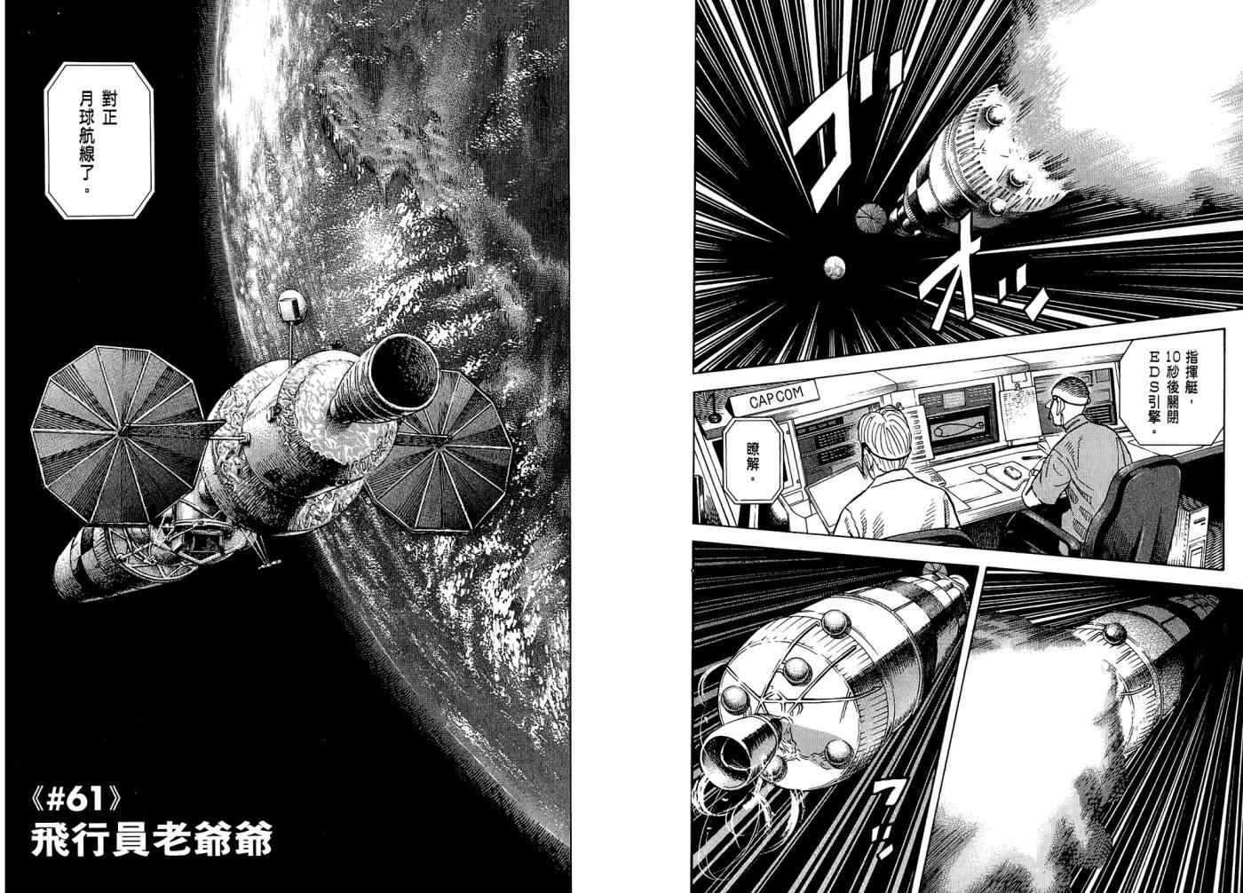 宇宙兄弟动画漫画,第7卷1图