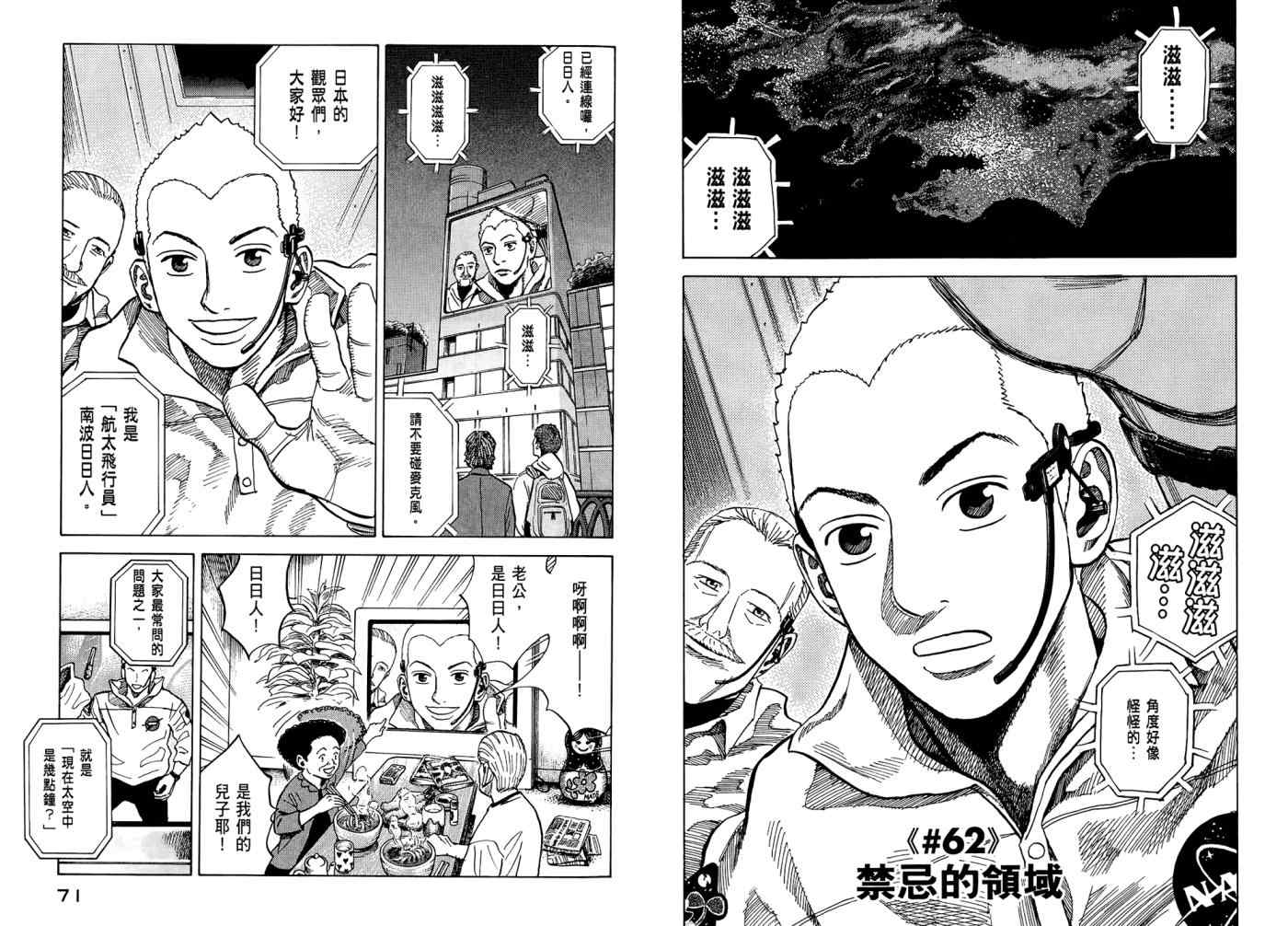 宇宙兄弟动画漫画,第7卷2图