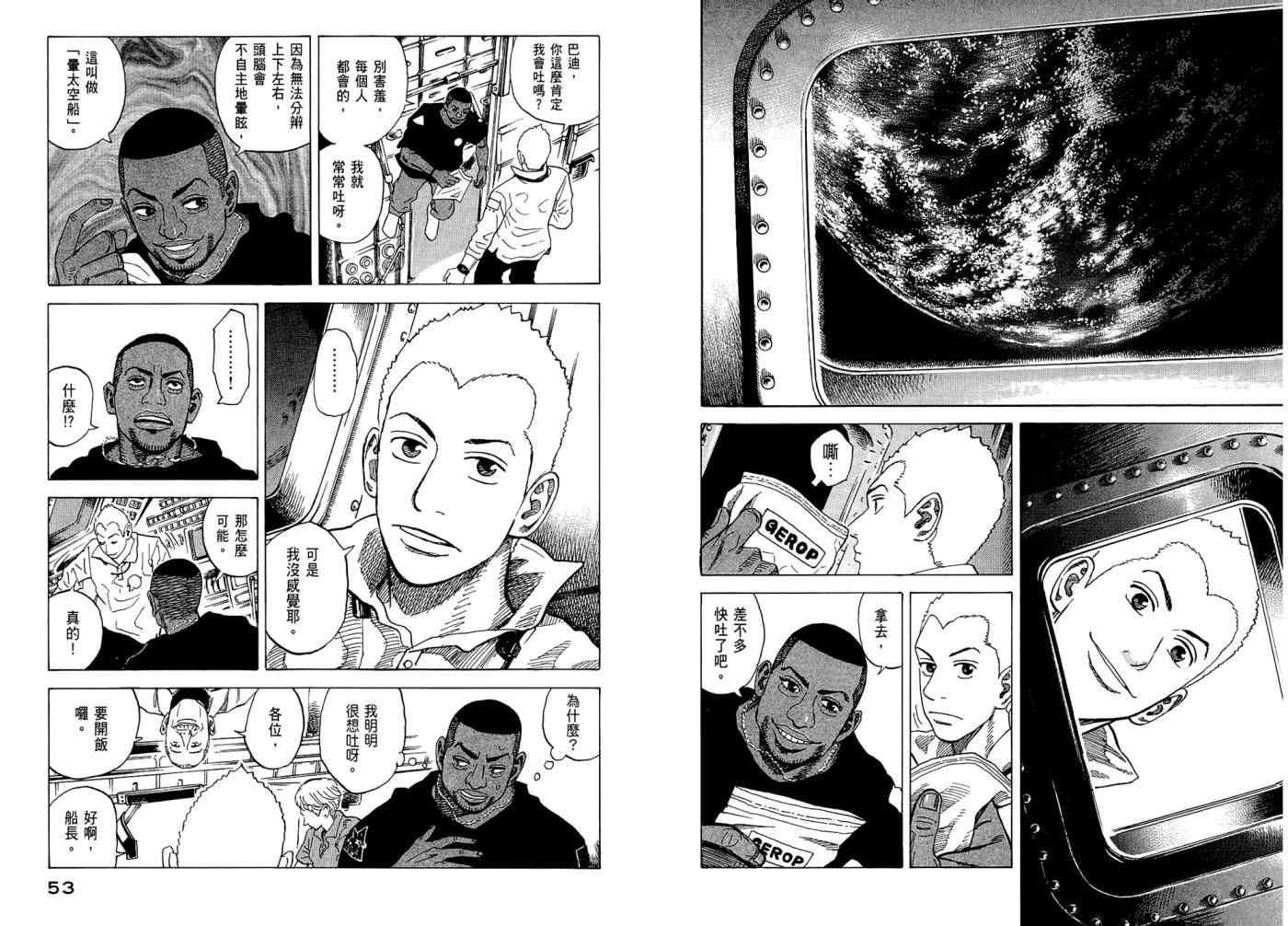 宇宙兄弟动画漫画,第7卷3图