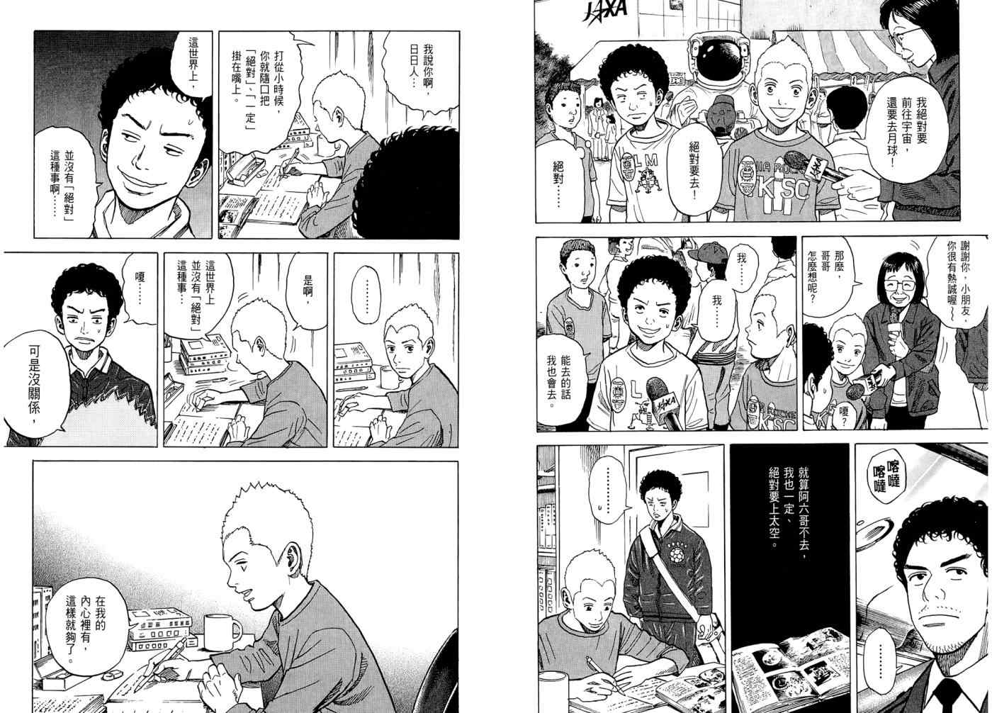 宇宙兄弟动画漫画,第7卷1图