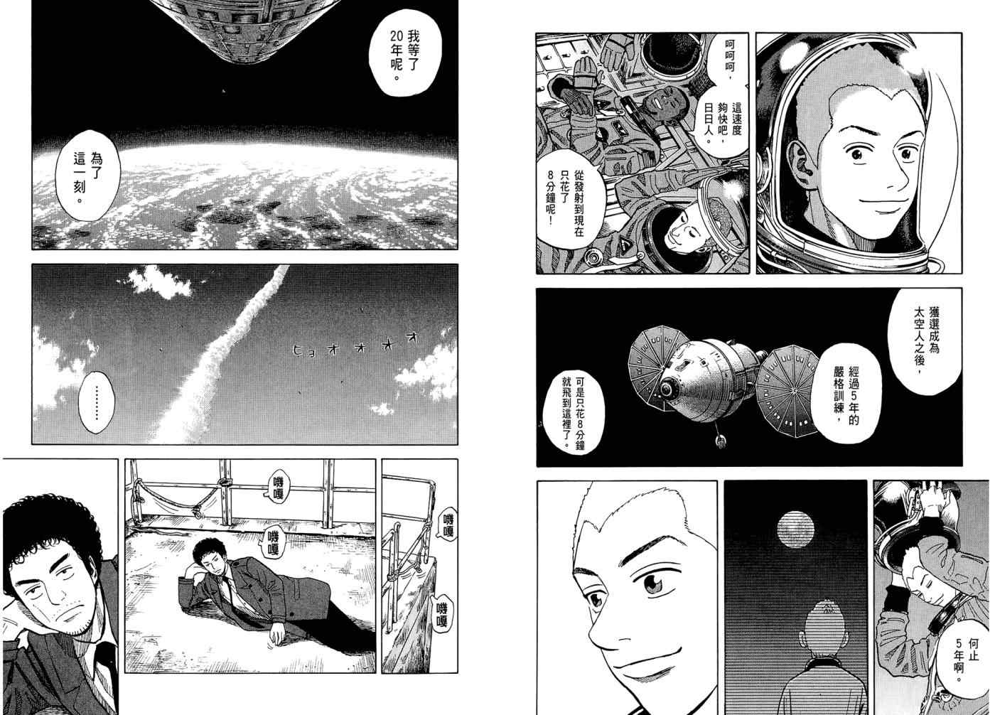 宇宙兄弟动画漫画,第7卷2图