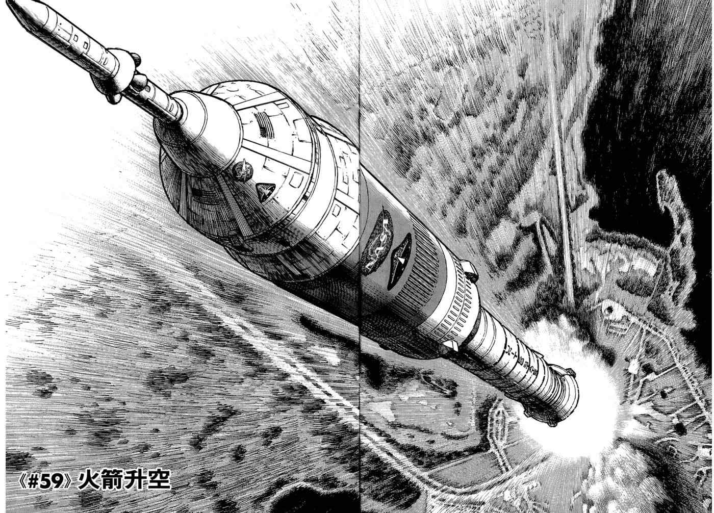 宇宙兄弟动画漫画,第7卷1图