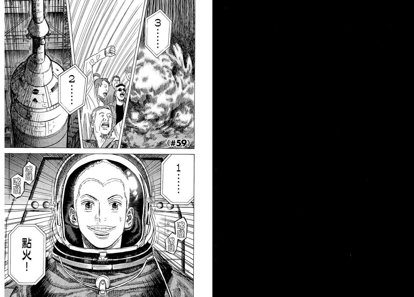 宇宙兄弟漫画,第7卷3图