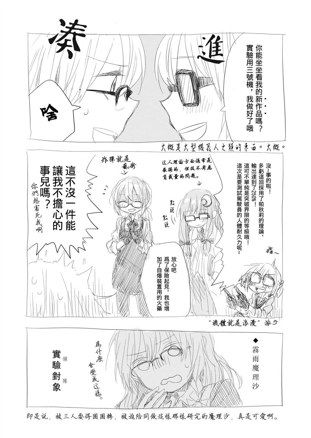 working clothes glasses漫画,第1话3图