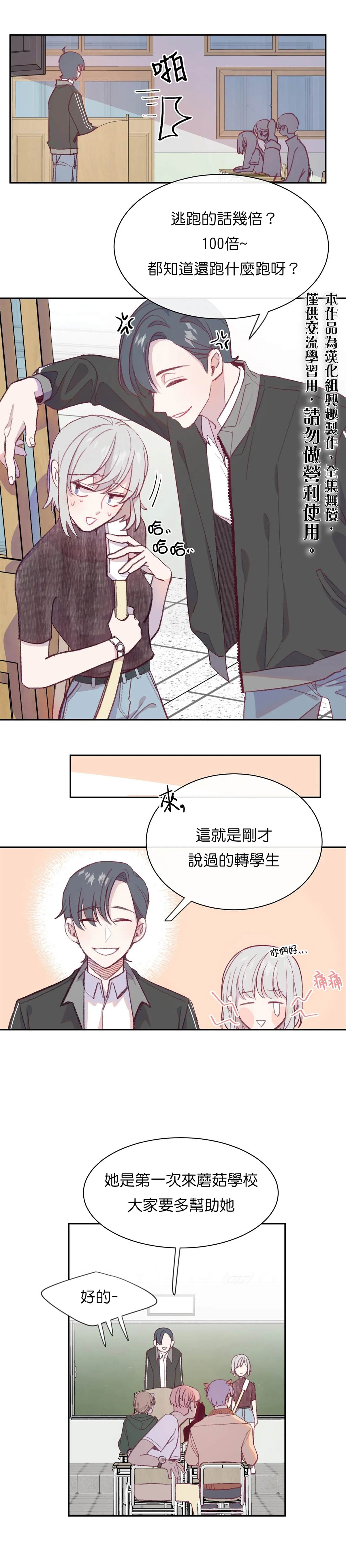 蘑菇汤漫画,第6话5图