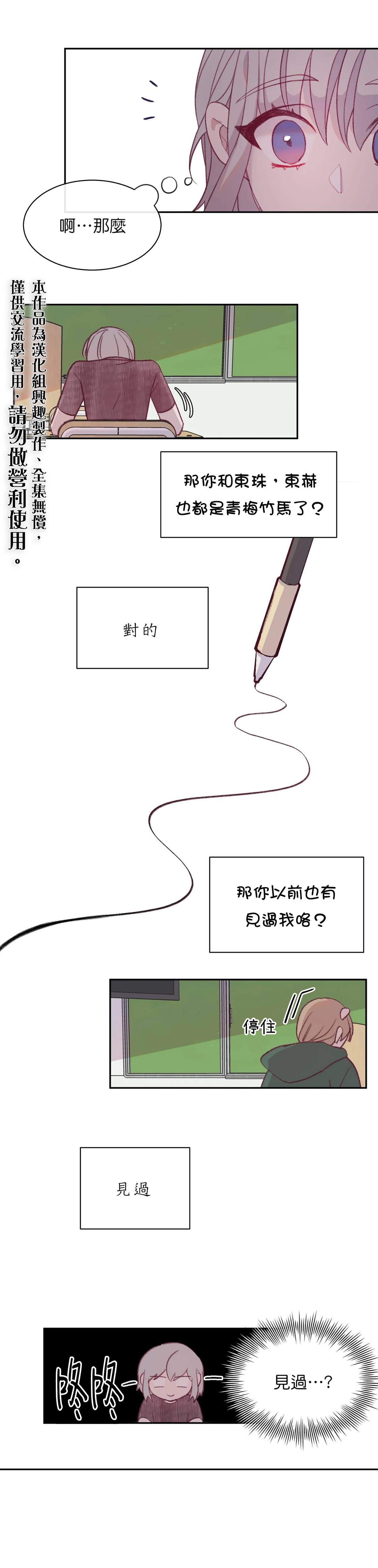 蘑菇汤漫画,第6话5图