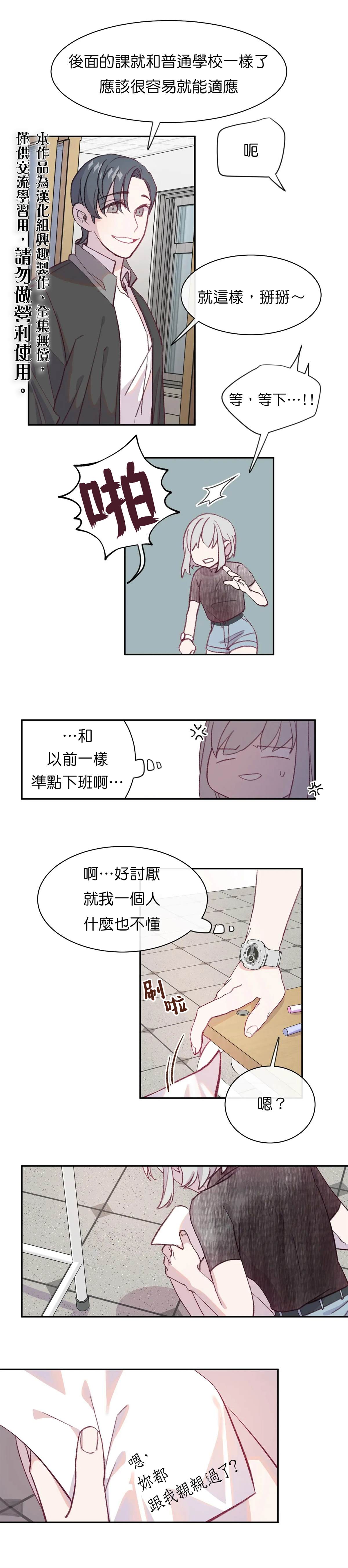 蘑菇汤漫画,第6话5图