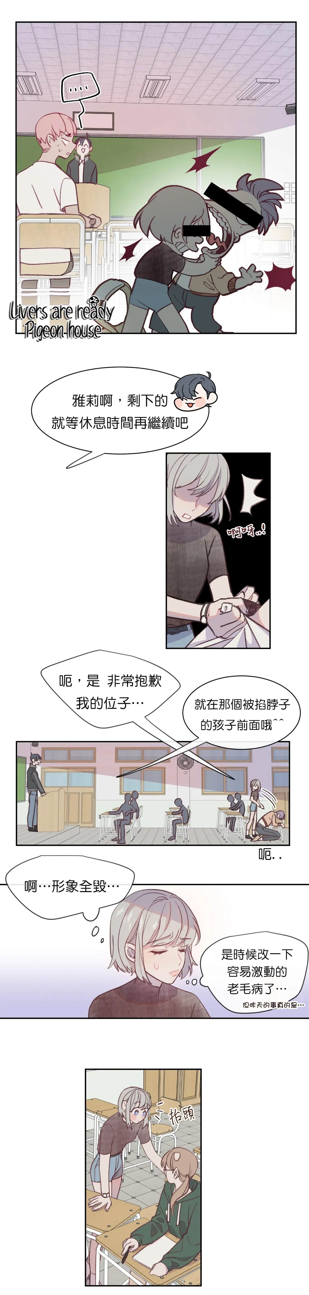 蘑菇汤漫画,第6话2图