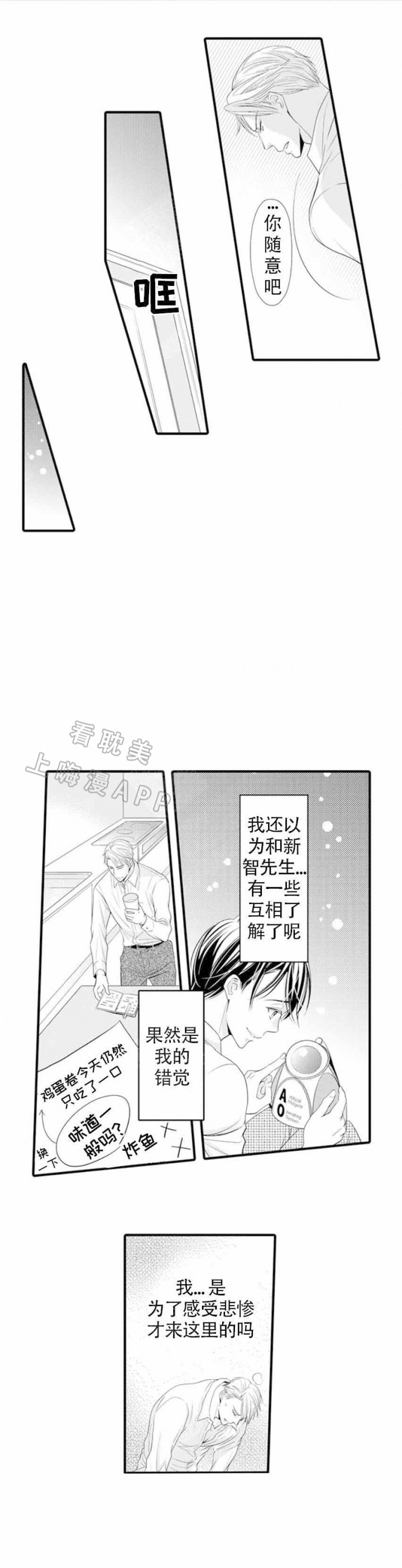 虚构推理漫画,第9话2图