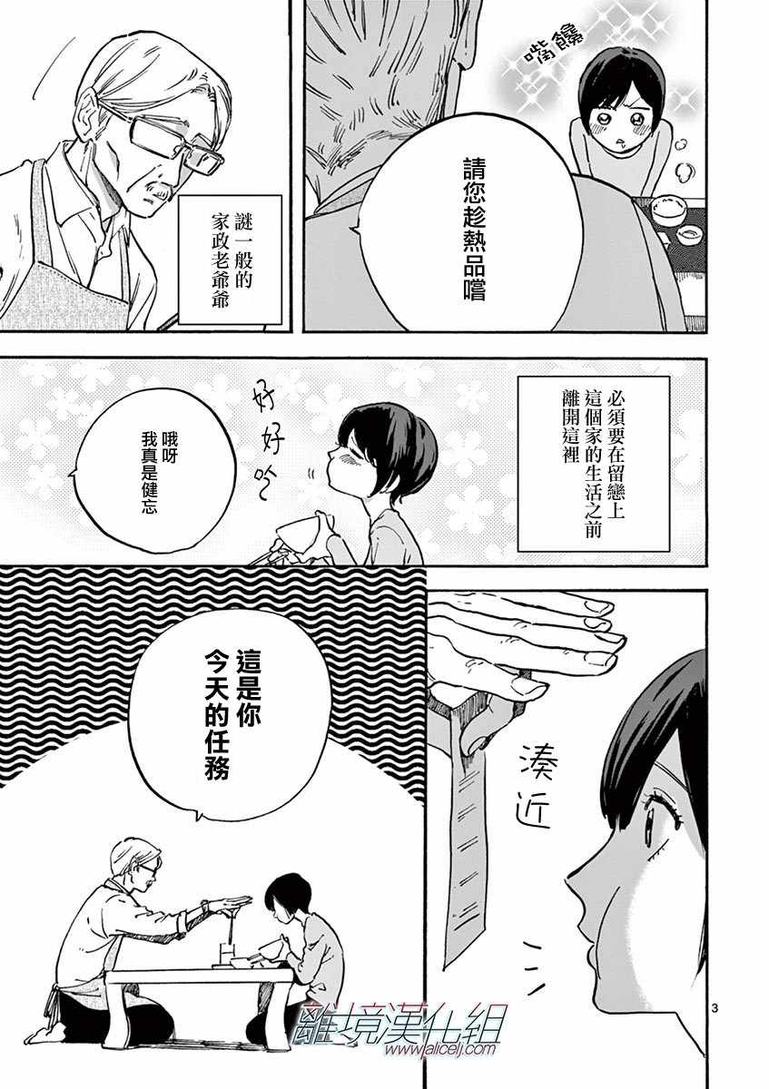 promisecinderella漫画漫画,第5话3图