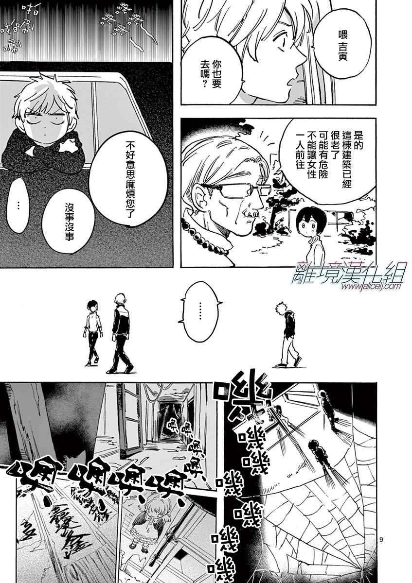 promisecinderella漫画漫画,第5话4图