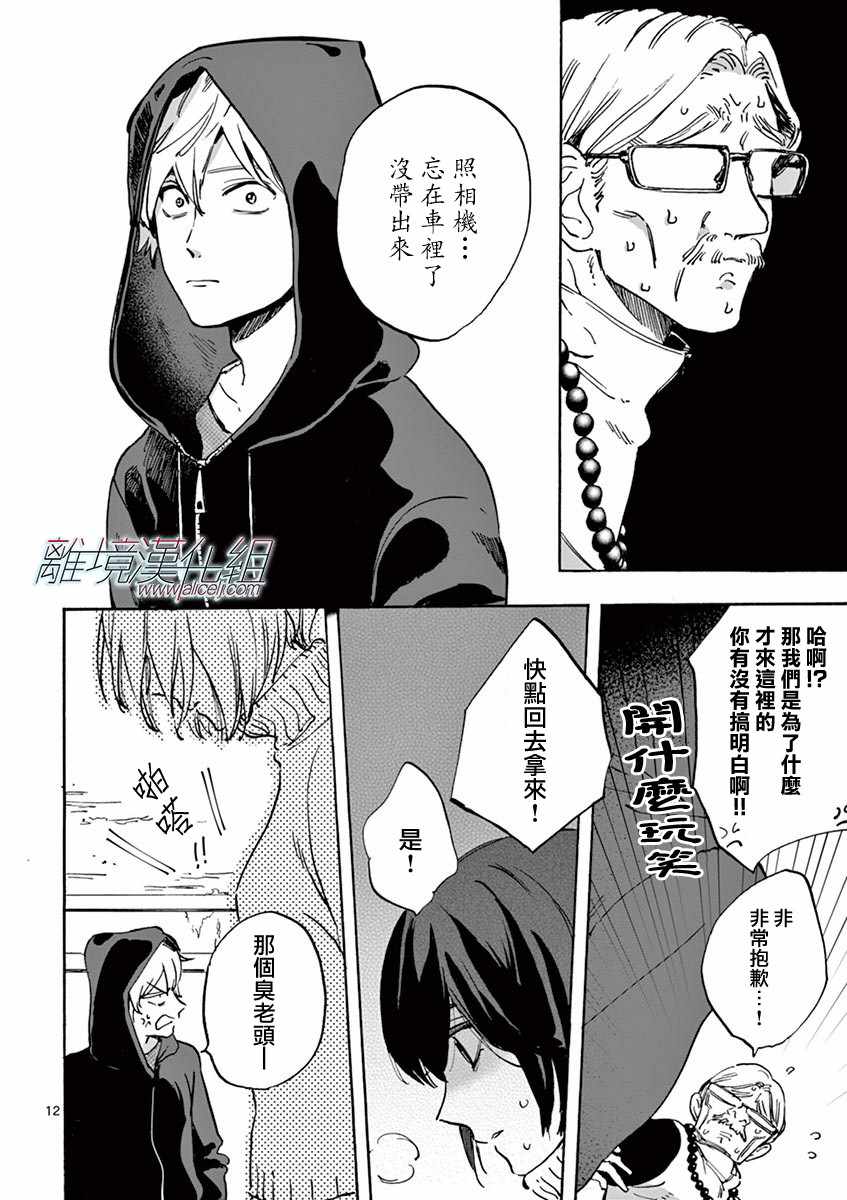 promisecinderella漫画漫画,第5话2图