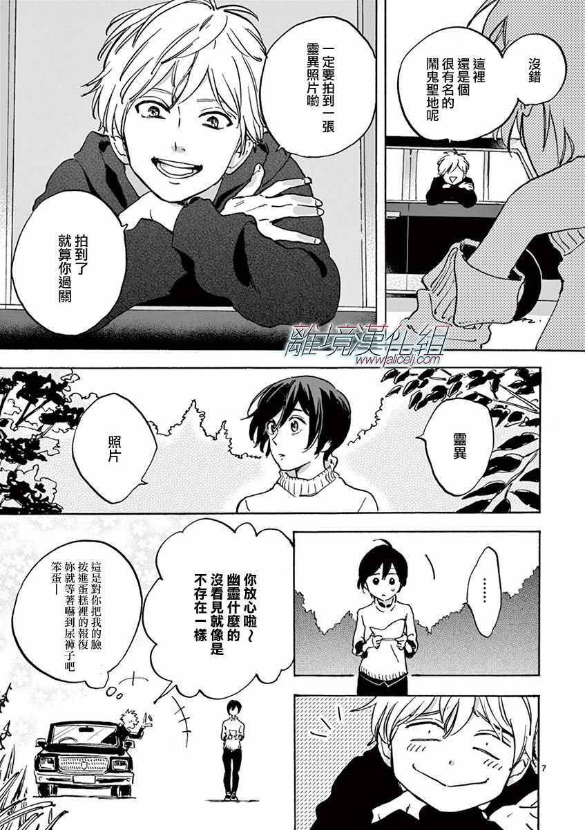 promisecinderella漫画漫画,第5话2图