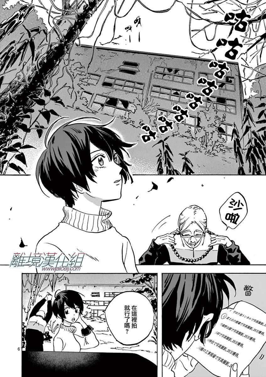 promisecinderella漫画漫画,第5话1图