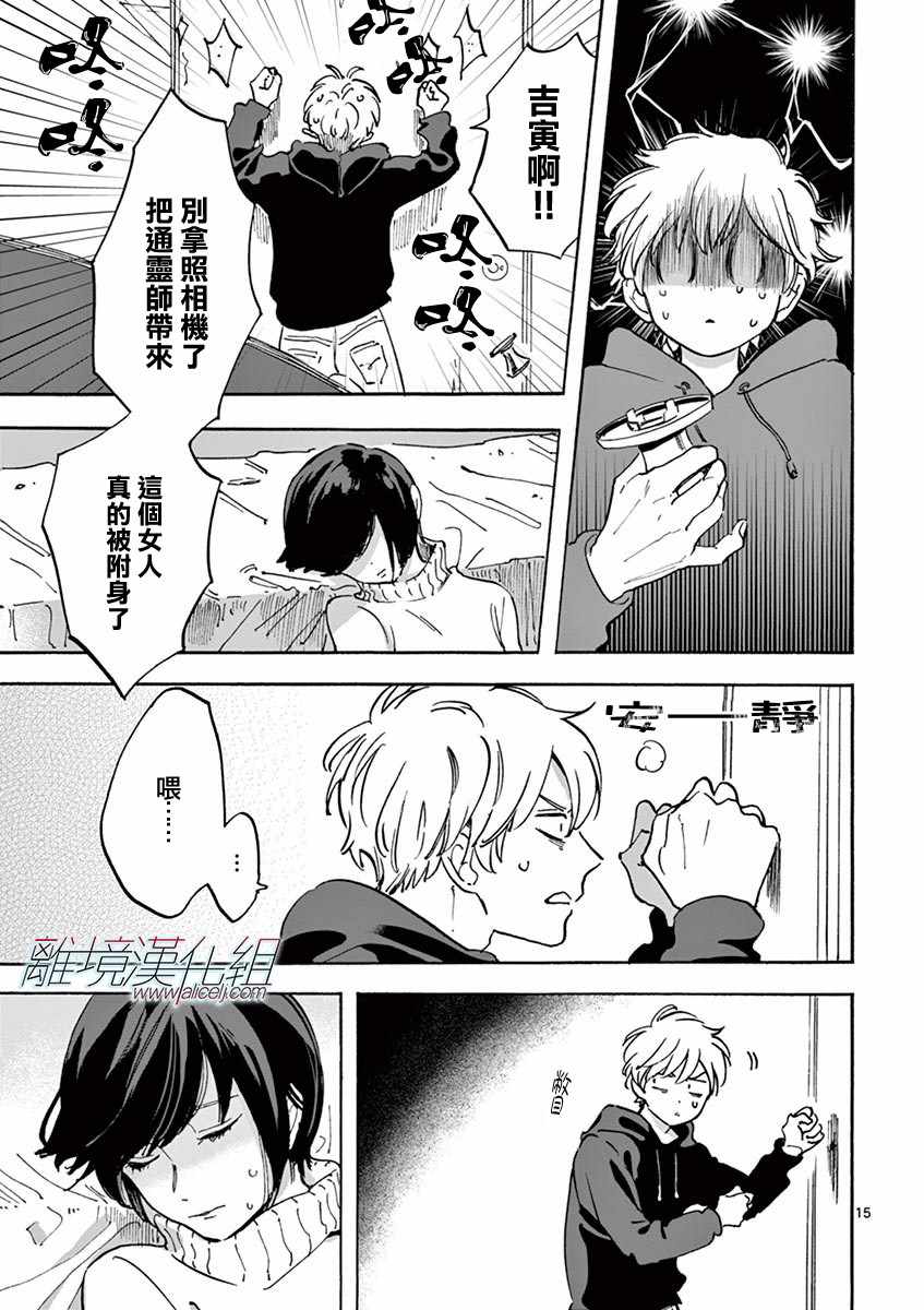 promisecinderella漫画漫画,第5话5图