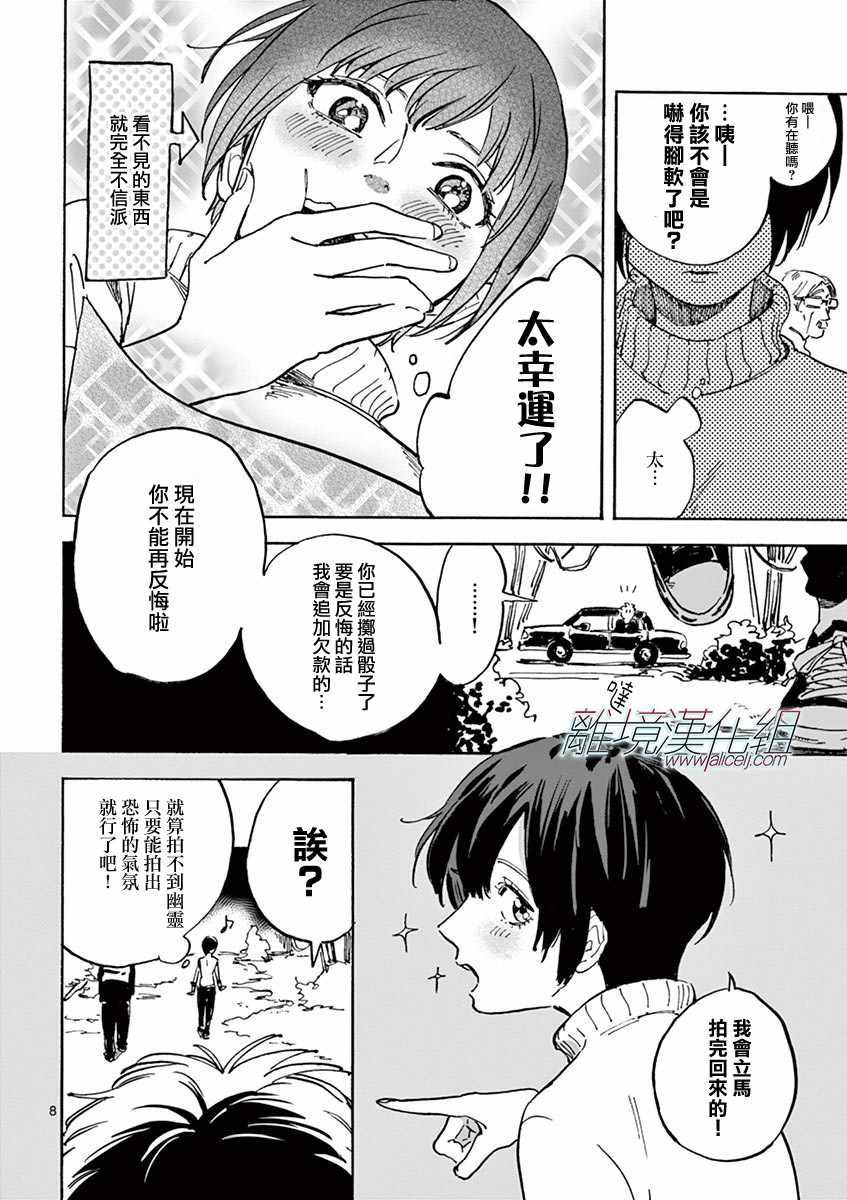 promisecinderella漫画漫画,第5话3图