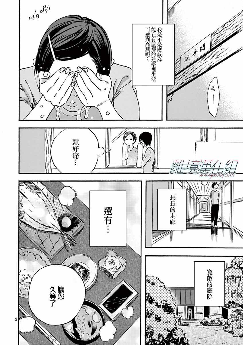 promisecinderella漫画漫画,第5话2图