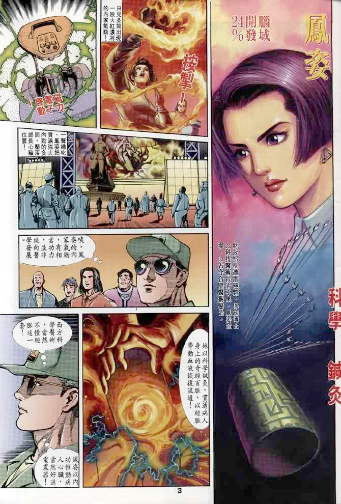 龙虎五世第一部漫画,第5话3图