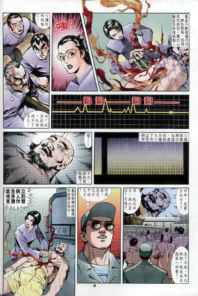 龙虎五世第一部漫画,第5话4图