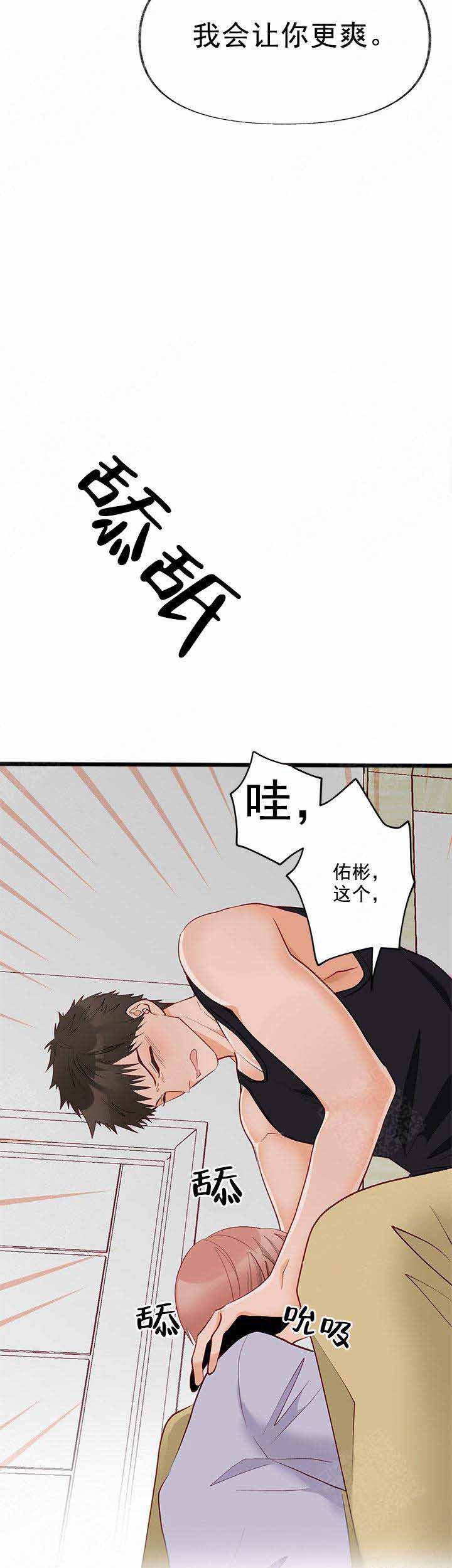 混乱欲望漫画,第6话2图